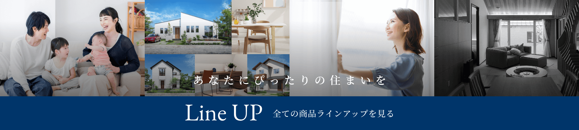 Line UP すべての商品ラインアップを見る