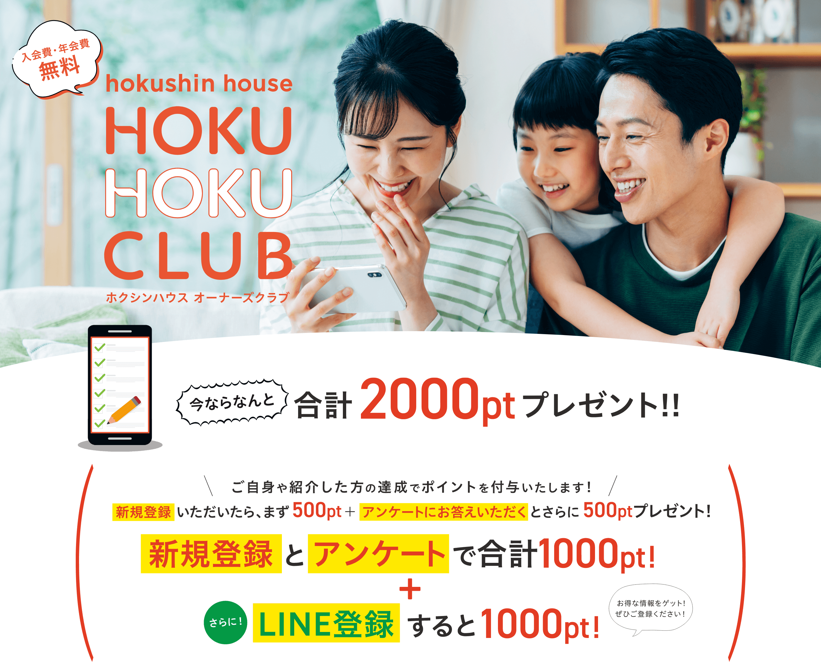 LINE連動キャンペーン!!