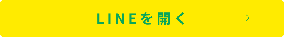 LINEを開く