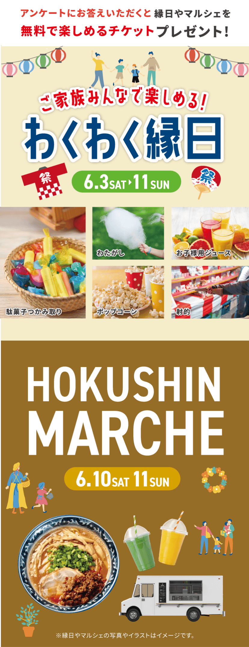 わくわく縁日