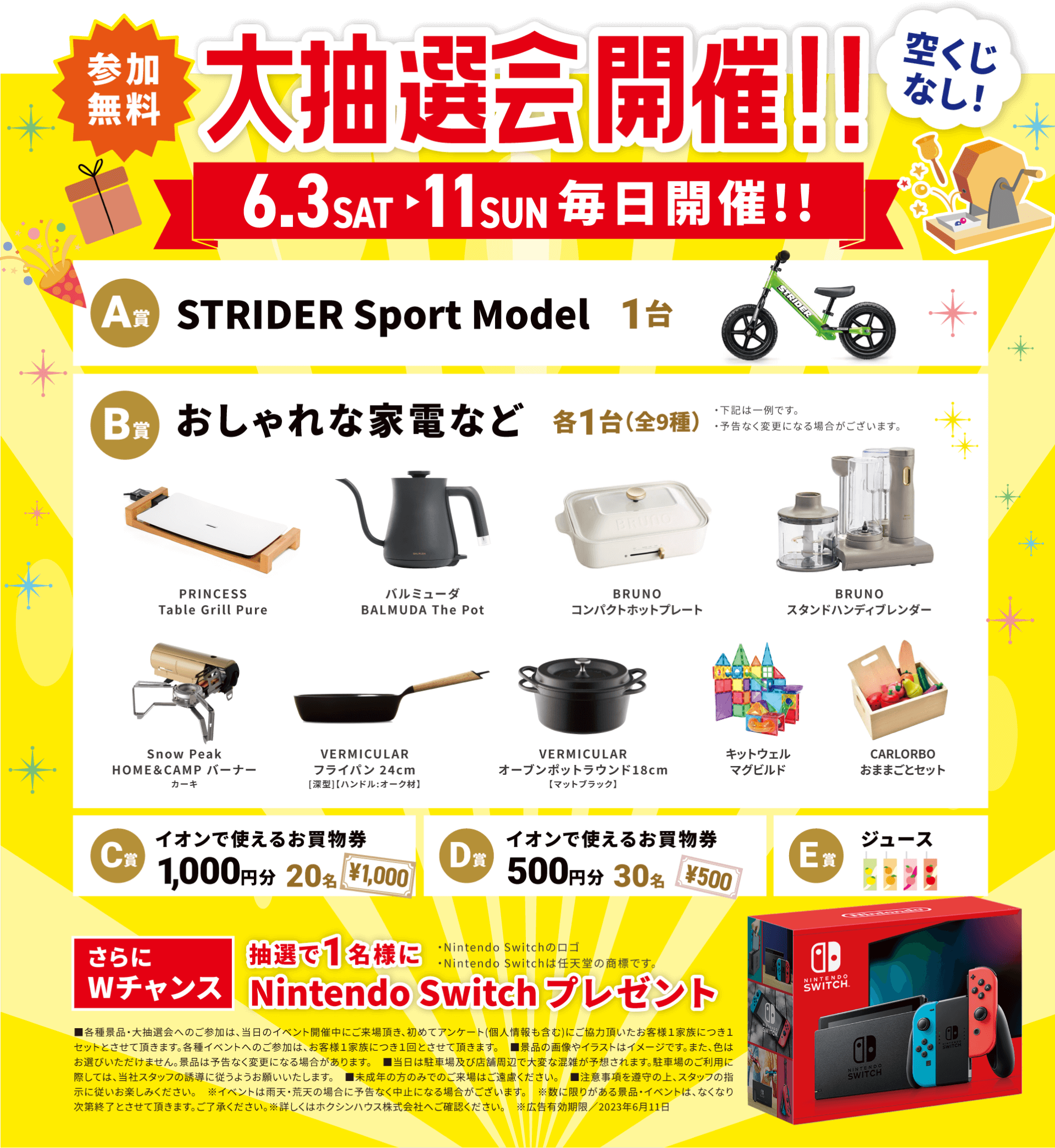 大抽選会開催!!