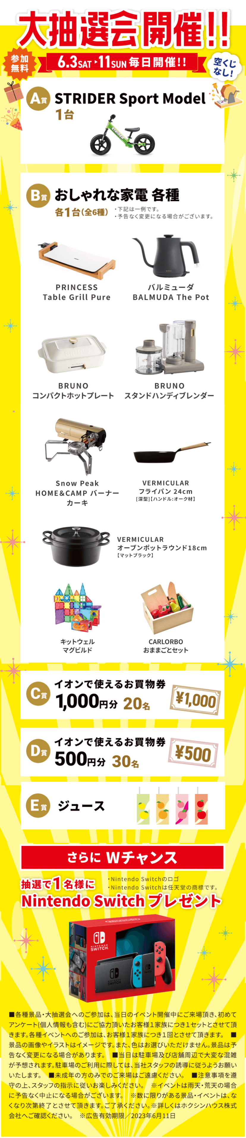 大抽選会開催