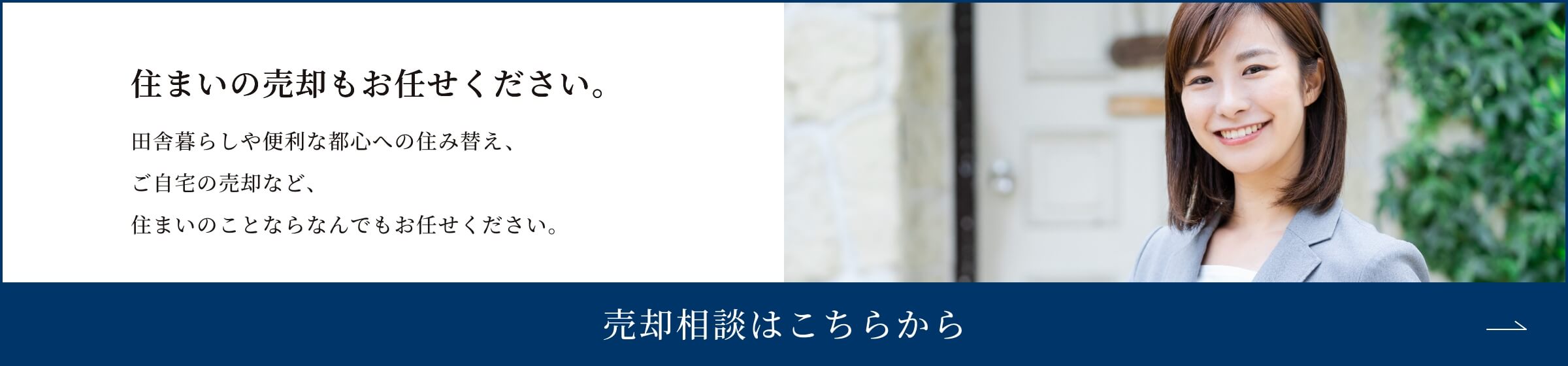 売却相談はこちらから