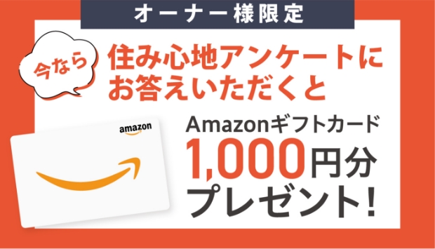 ただいまアンケートキャンペーンを開催中！お答えいただくとプレゼントがもらえる！