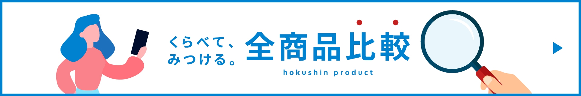 全商品比較