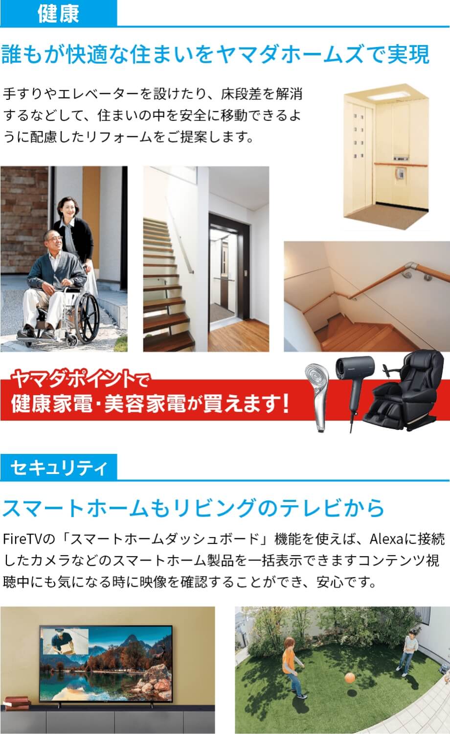 健康 誰もが快適な住まいをヤマダホームズで実現