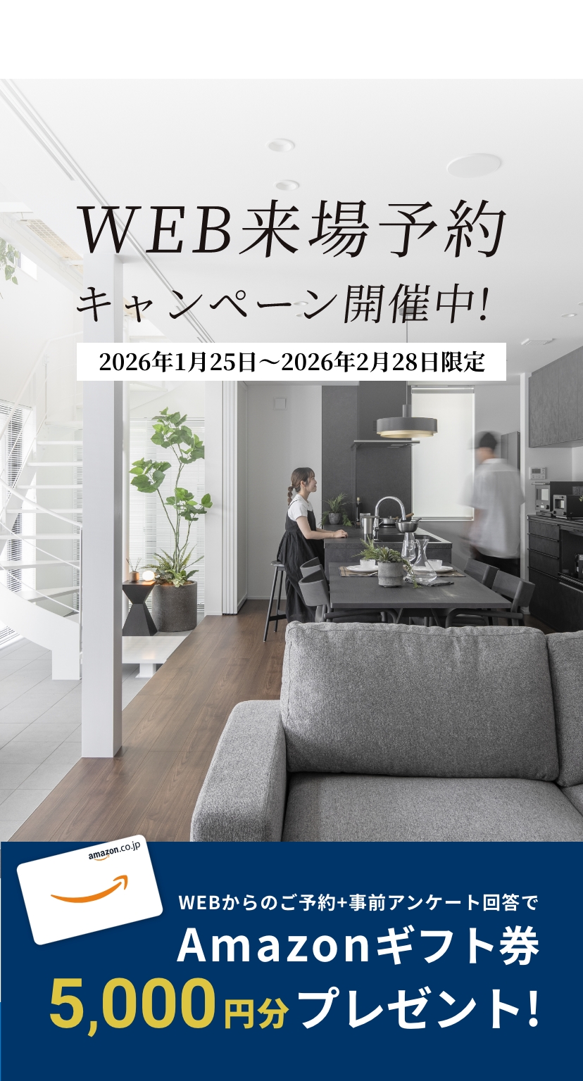 web来場予約キャンペーン開催中
