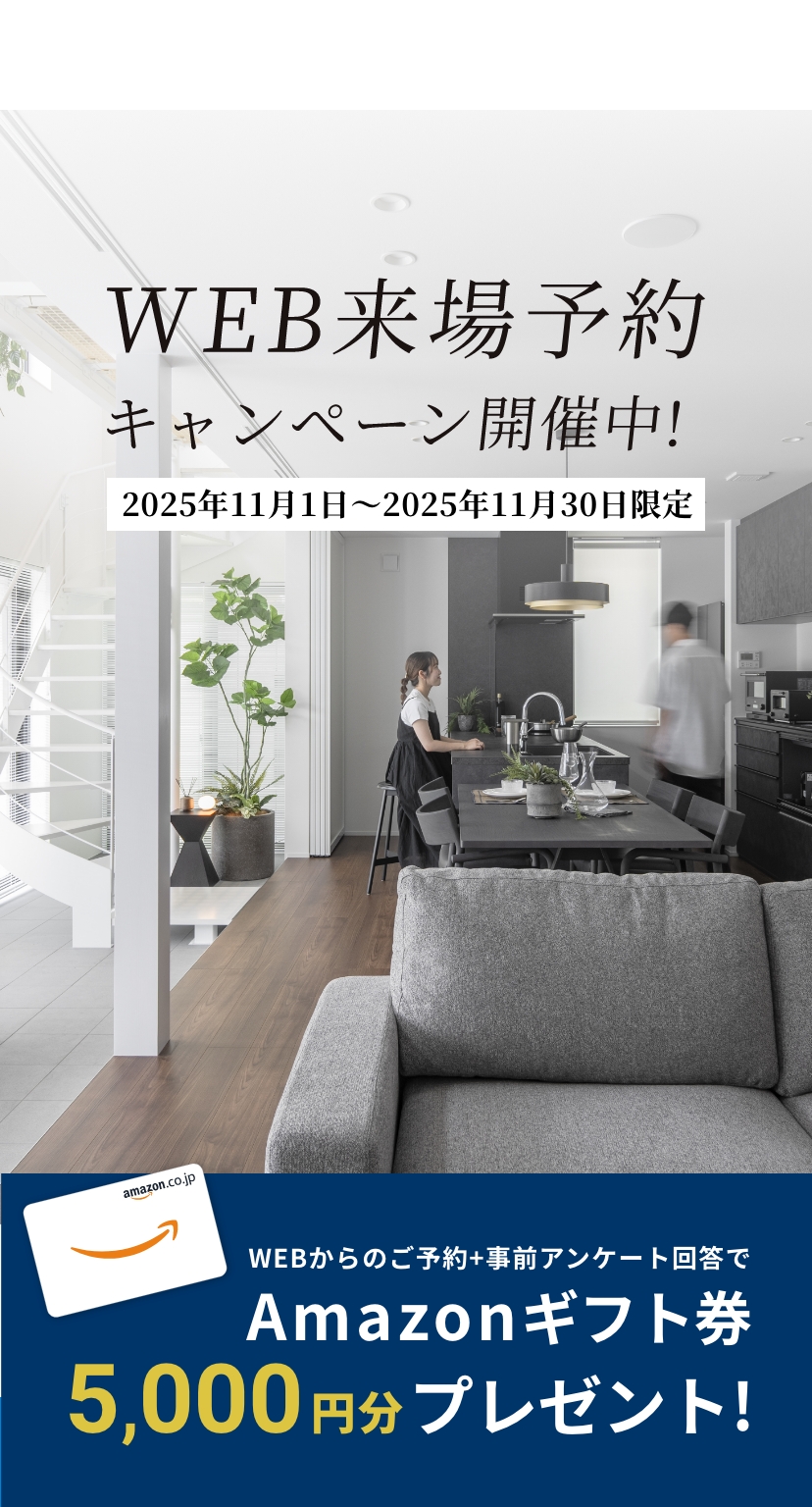 web来場予約キャンペーン開催中
