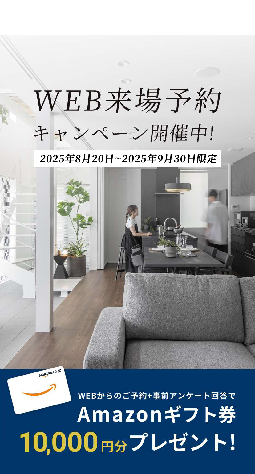 web来場予約キャンペーン開催中