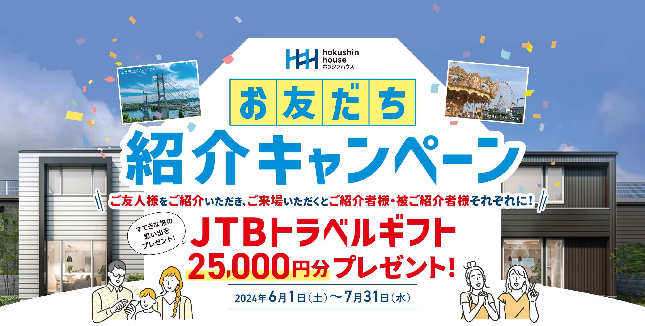 お友達紹介キャンペーン