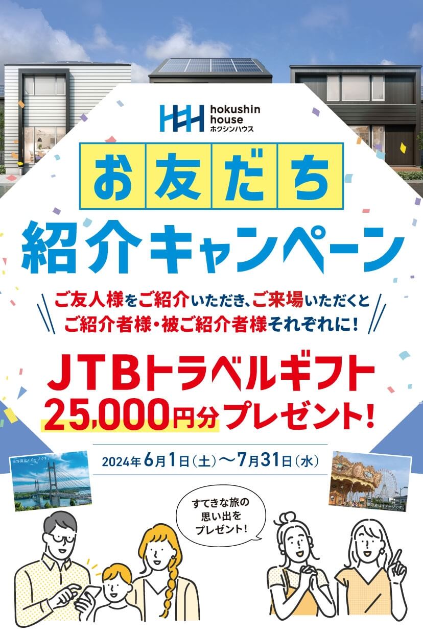 お友達紹介キャンペーン