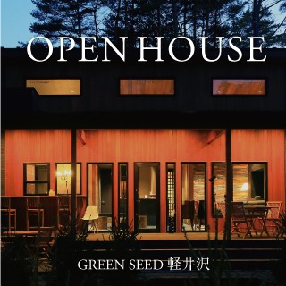 『GREEN SEED 軽井沢』全6棟同時見学会&軽井沢土地探し+移住相談会に参加しませんか?
