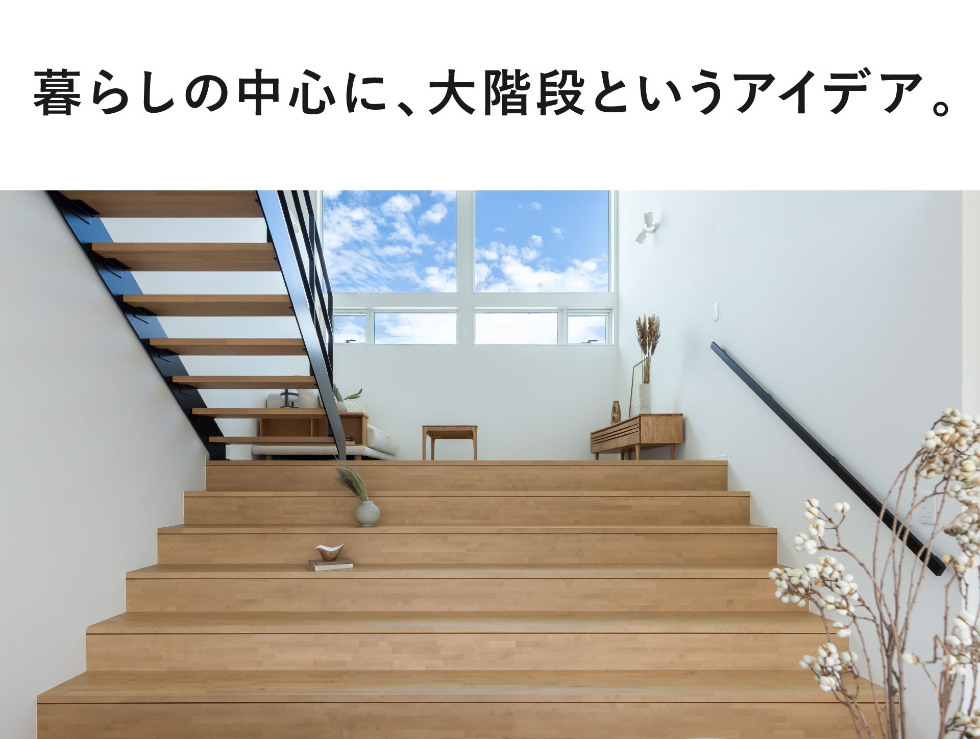 松本村井南 新モデルハウス「大階段」オープン！