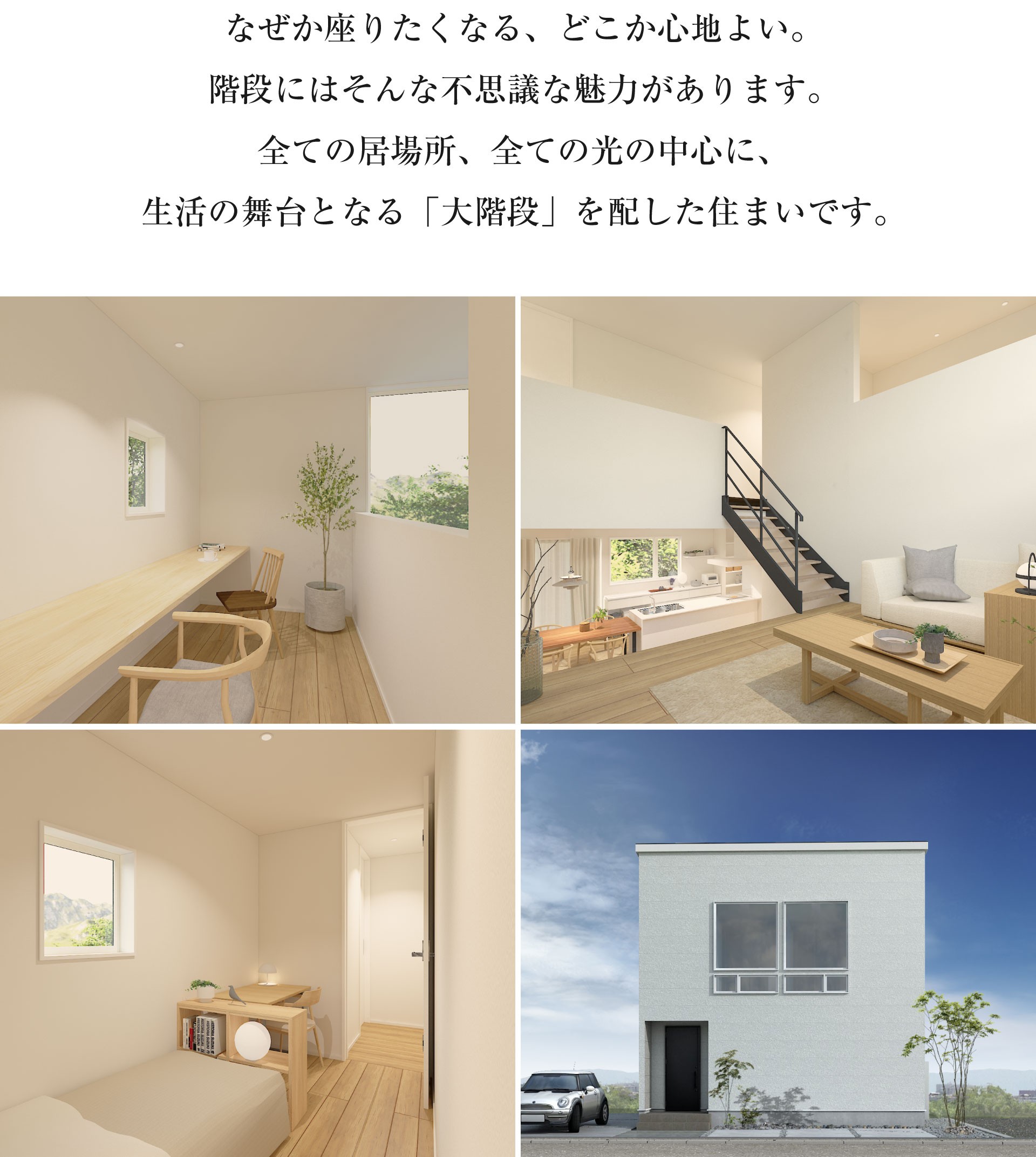 【松本市村井南】新モデル「大階段」オープン前プラン相談会開催中!