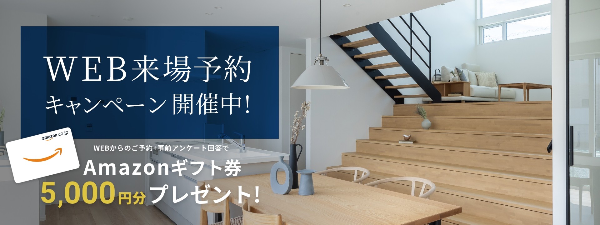 新規ご来場者様には特典のご用意があります!