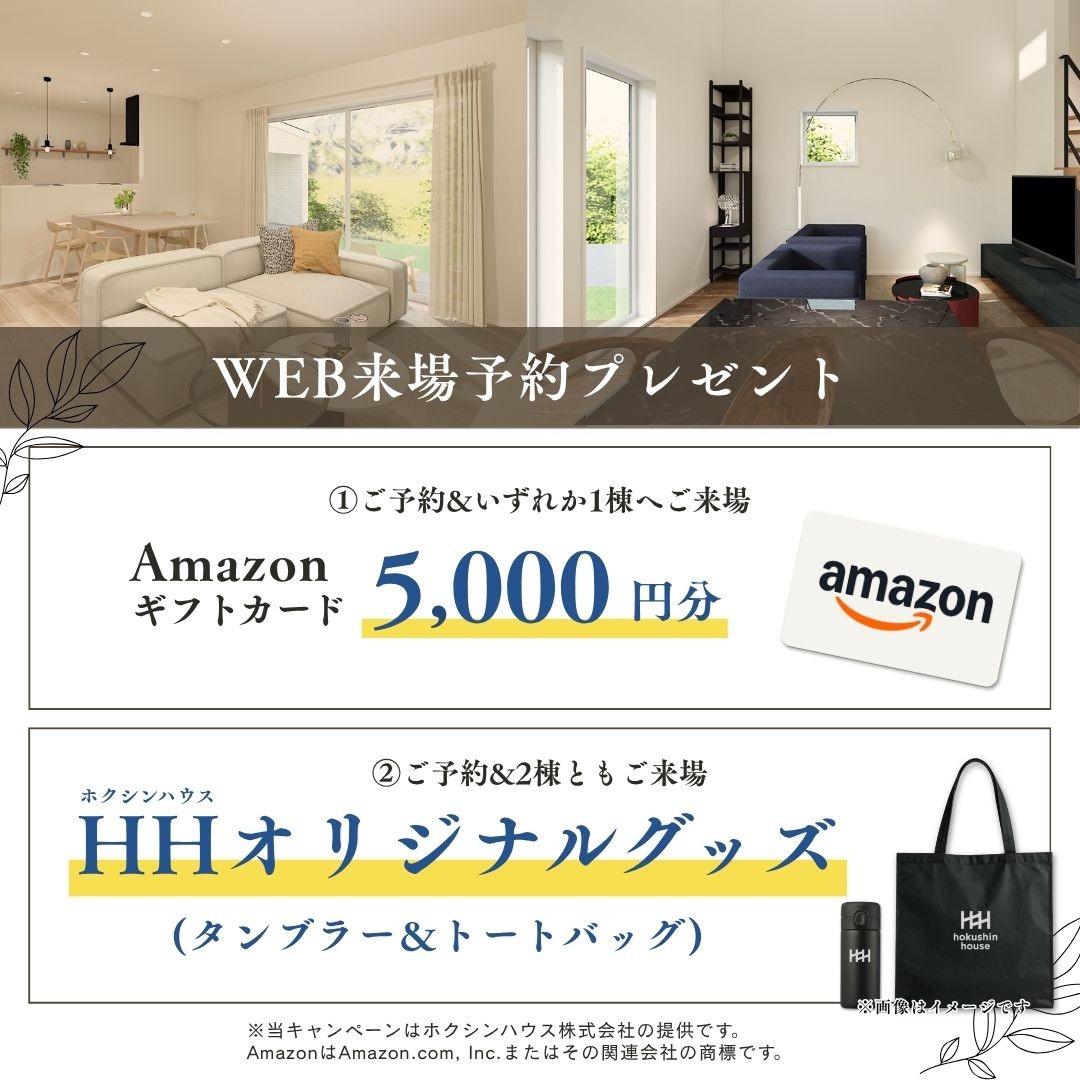 新規WEB来場予約で2つの特典チャンス！