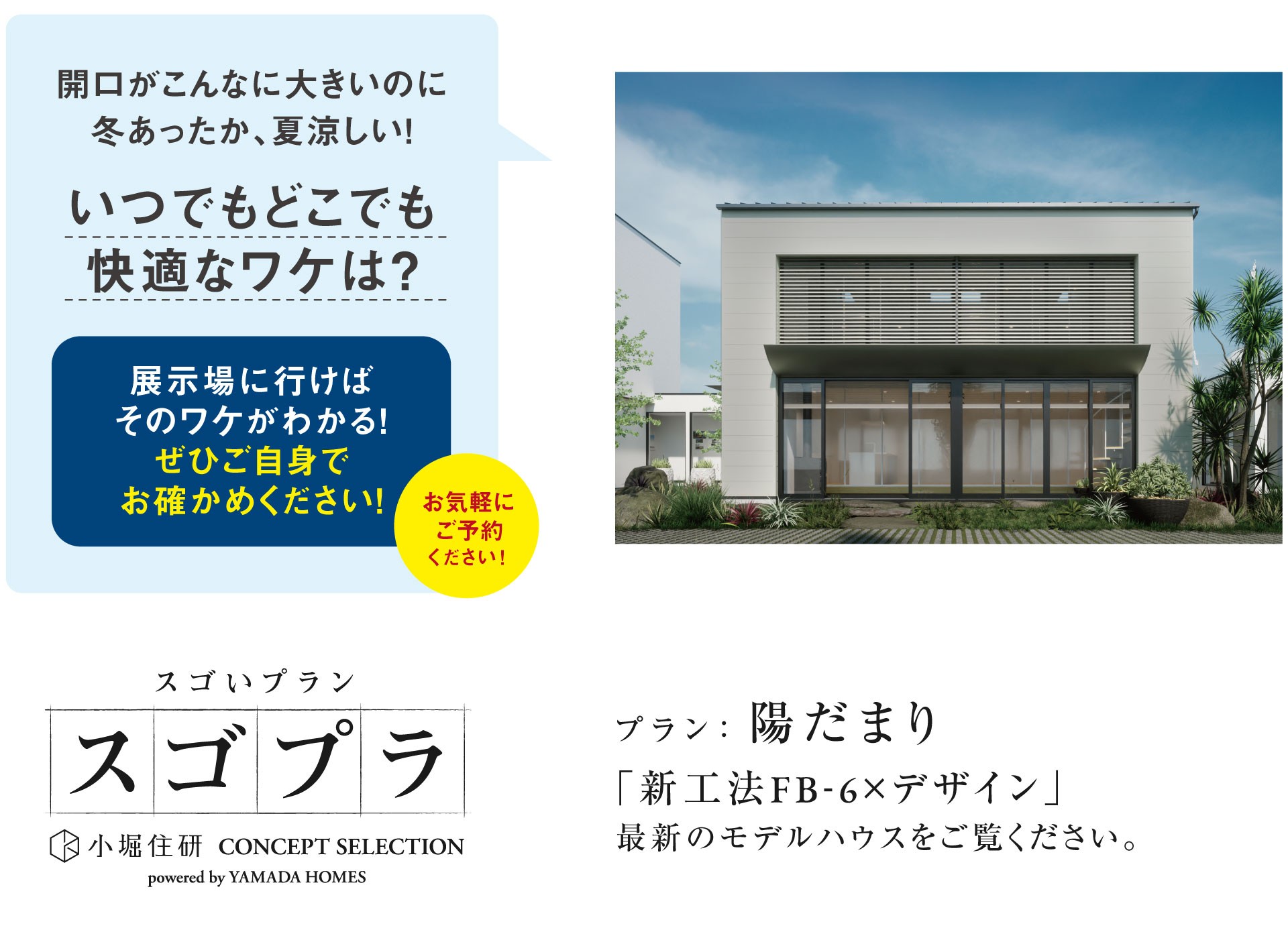 長野新モデルグランドオープン