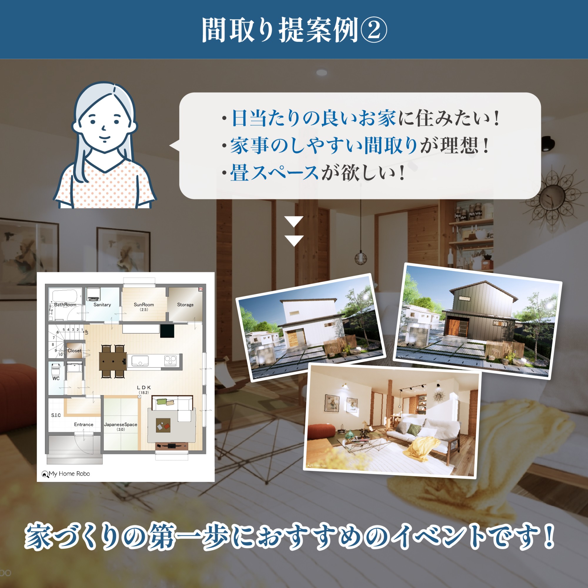 CASE 02｜陽だまりのように明るい間取り