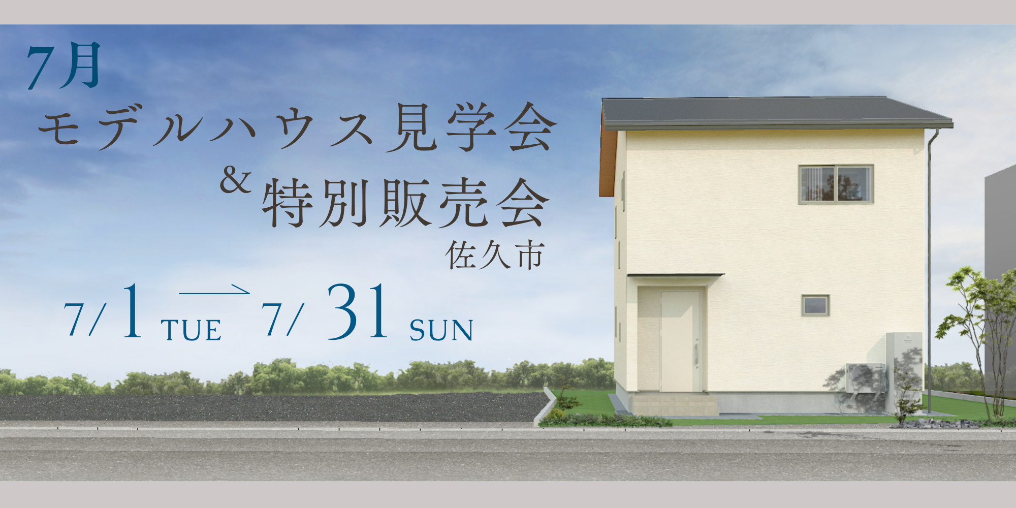 【完成見学即売会】建売住宅@佐久市岩村田