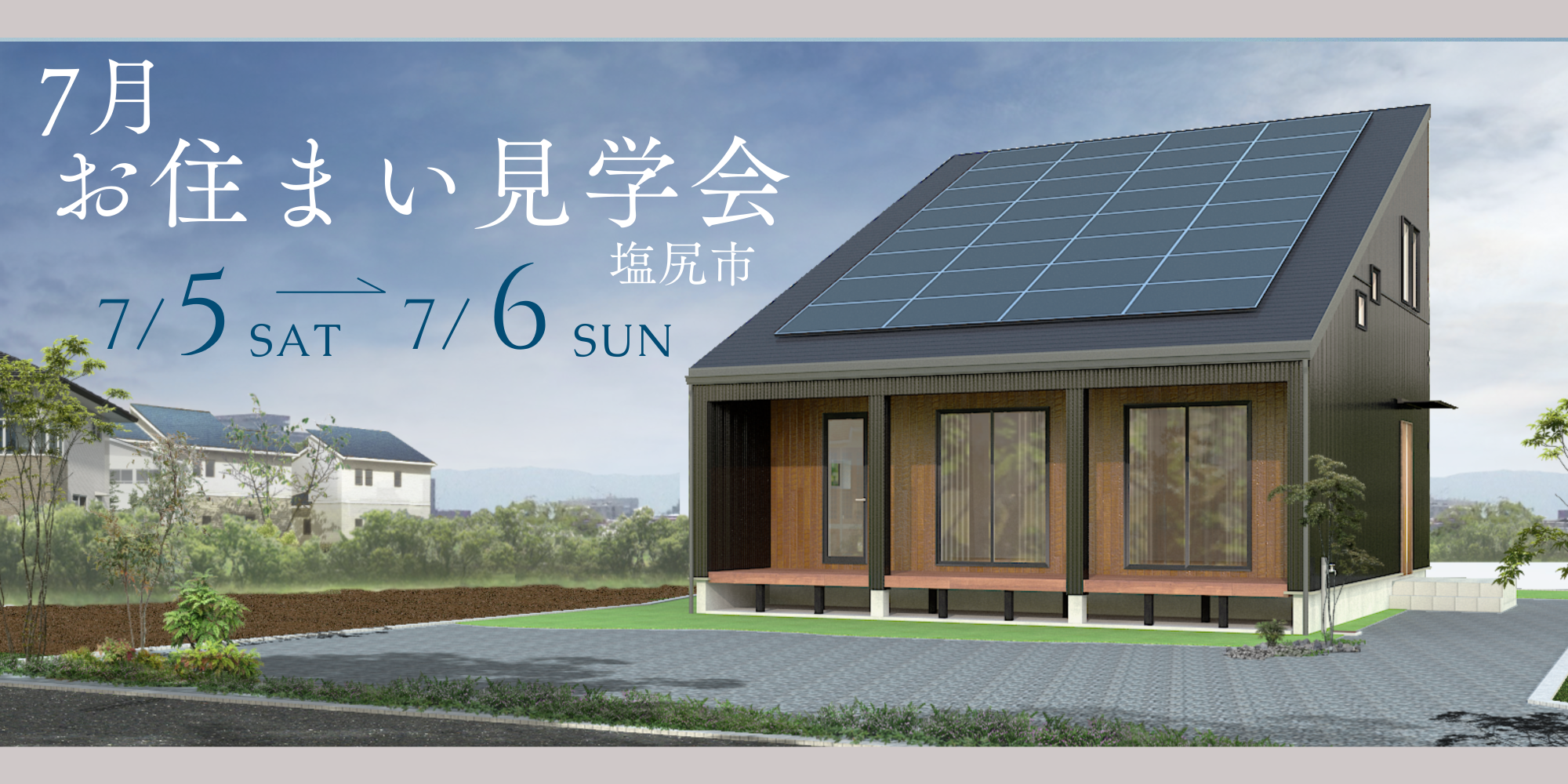 【お住まい見学会】注文住宅@塩尻市大門