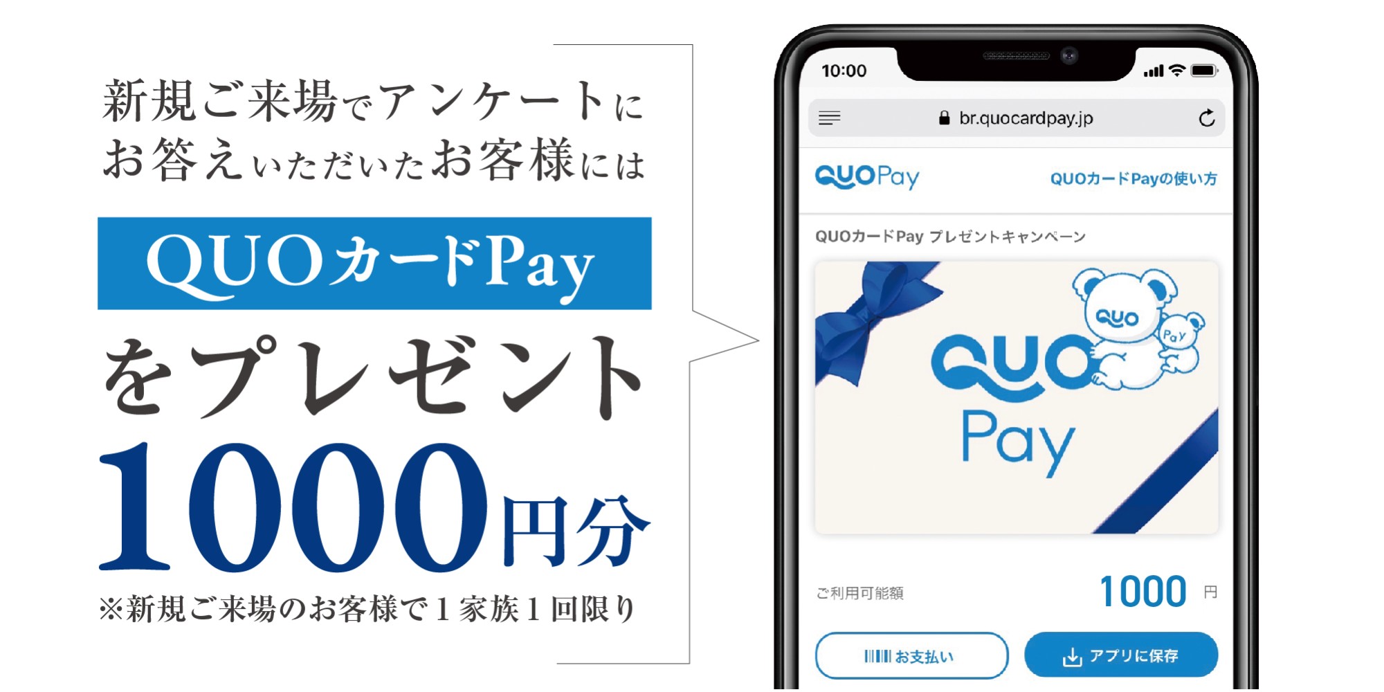 今なら!ご来場特典「QUOカードPay1000円分」をプレゼント!