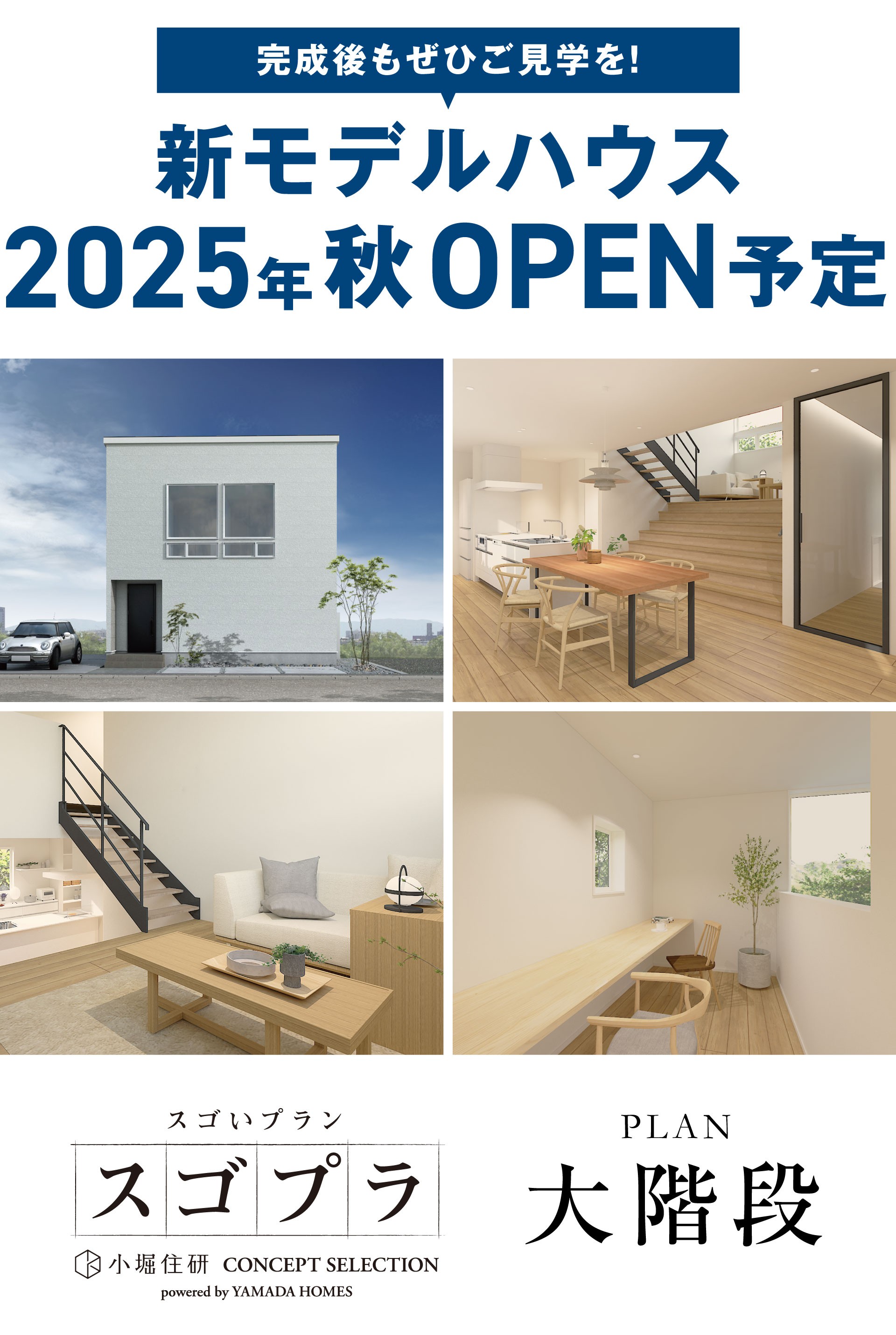 【松本市村井南】モデルハウス構造見学会