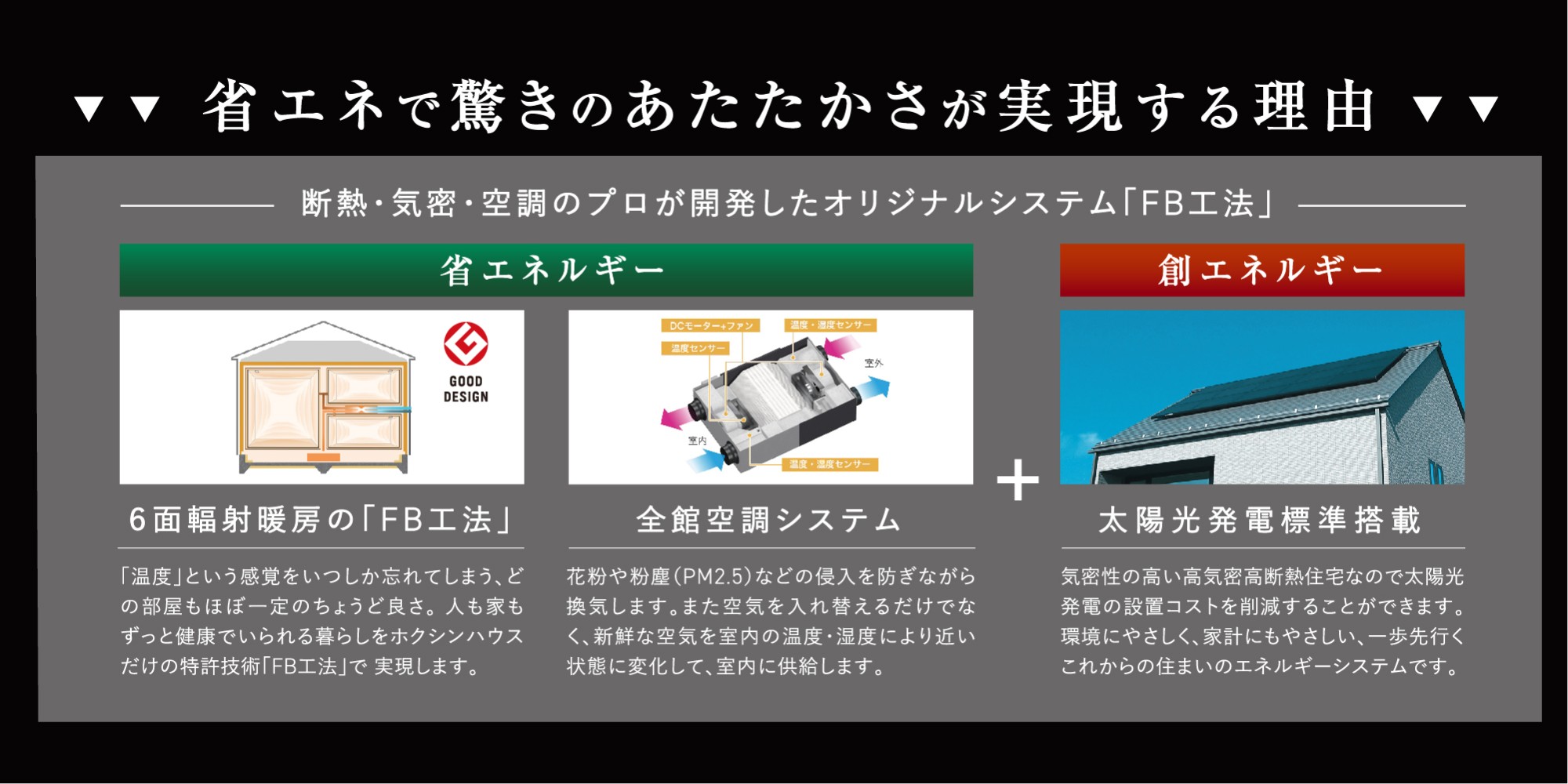 冬の寒い時期の目覚めでも、家中があたたかい。『FB工法』の快適性を体感しよう!