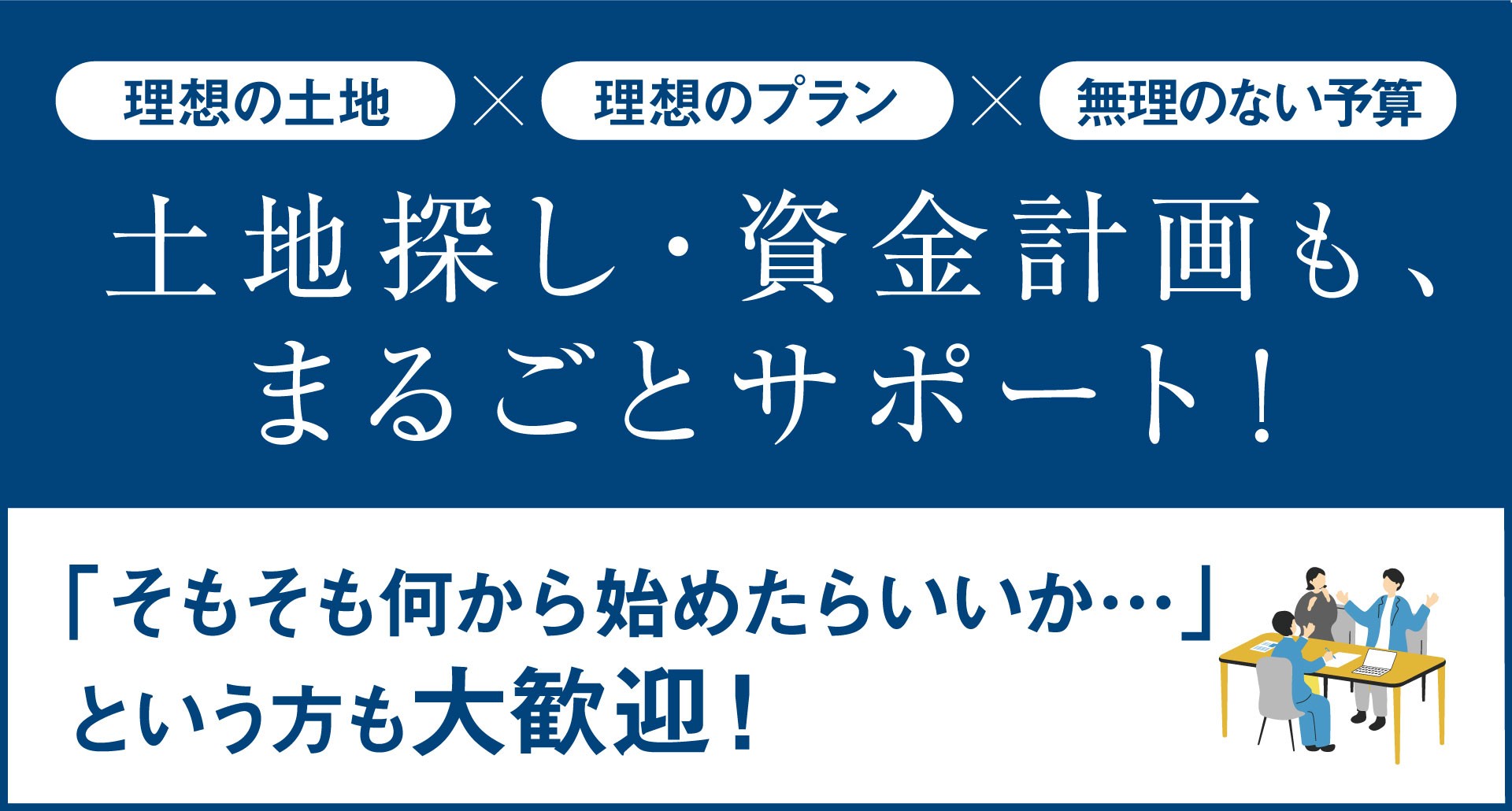 【佐久展示場】理想の暮らし、ここから始まる。モデルハウス見学キャンペーン開催