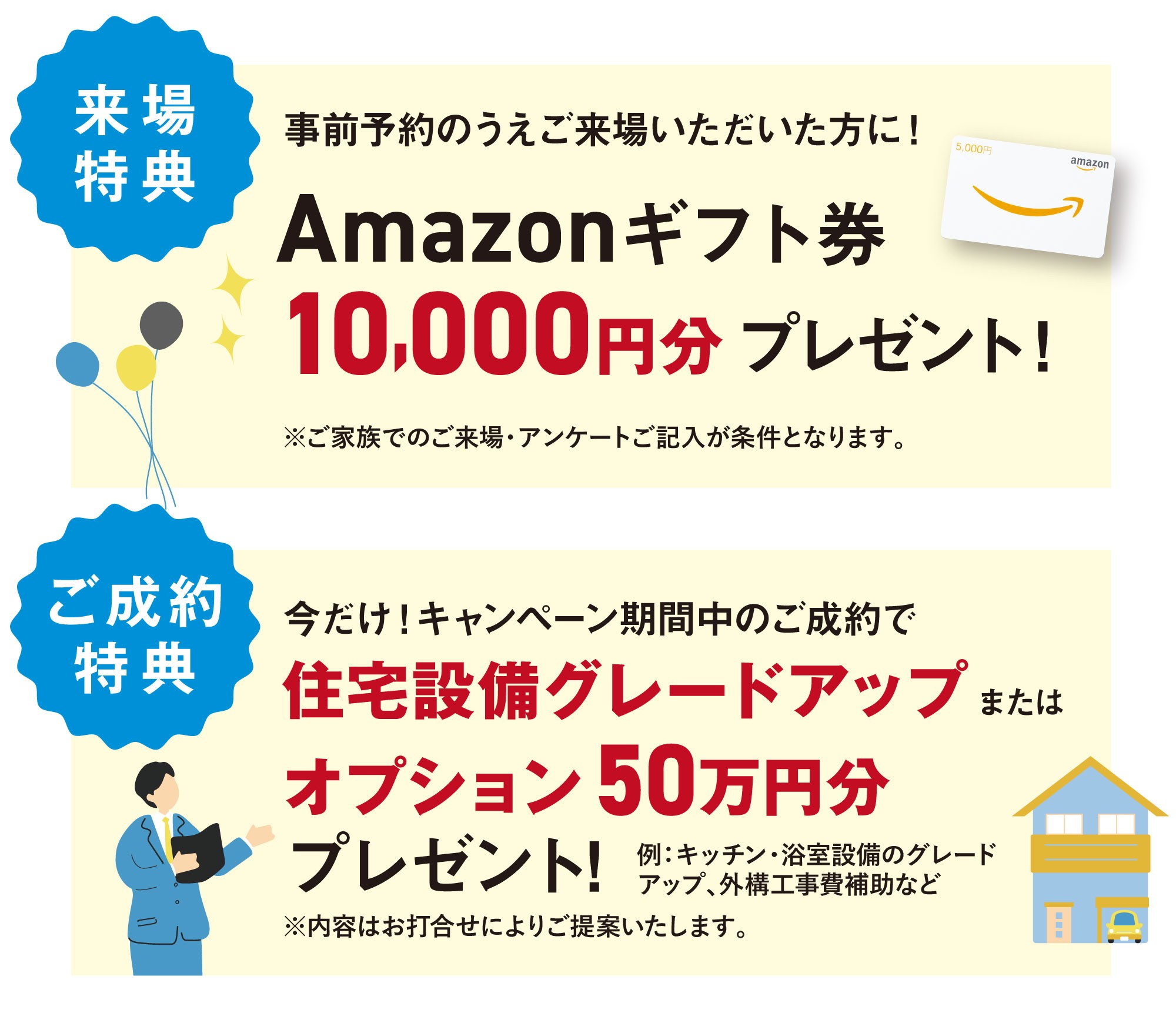 【佐久展示場】理想の暮らし、ここから始まる。モデルハウス見学キャンペーン開催