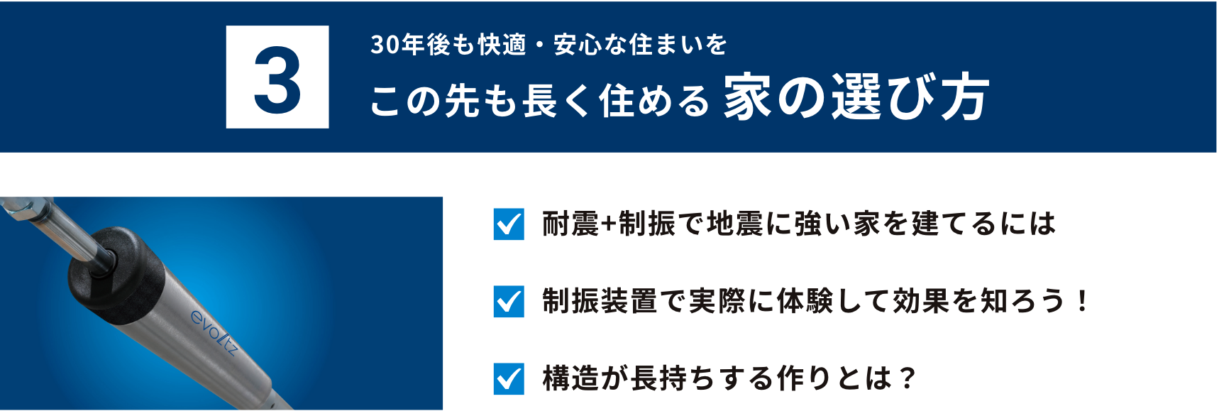 失敗しない家づくりセミナー