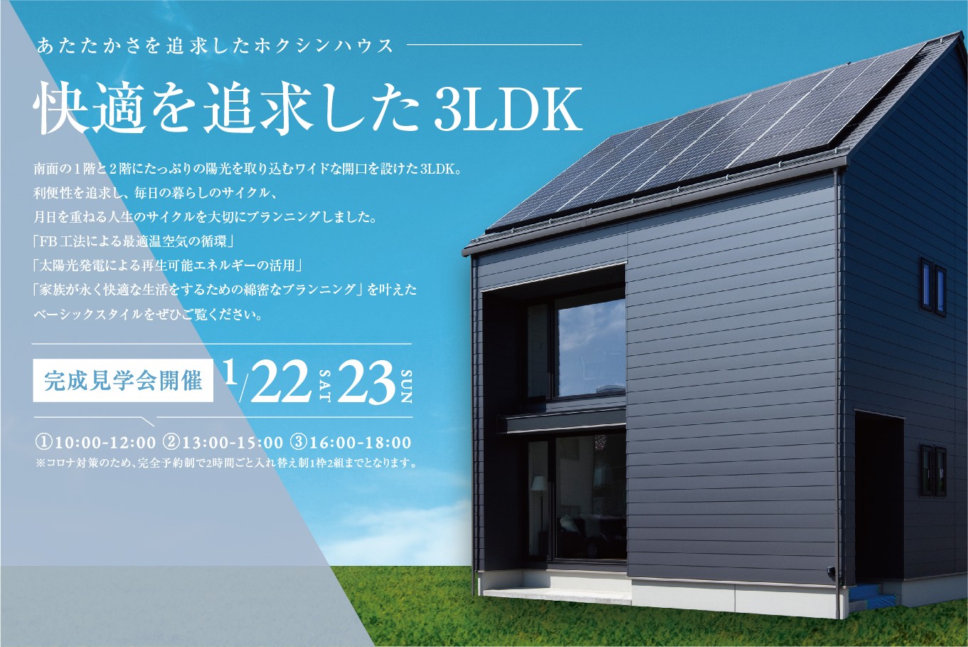 【松本エリア】完成見学会開催!