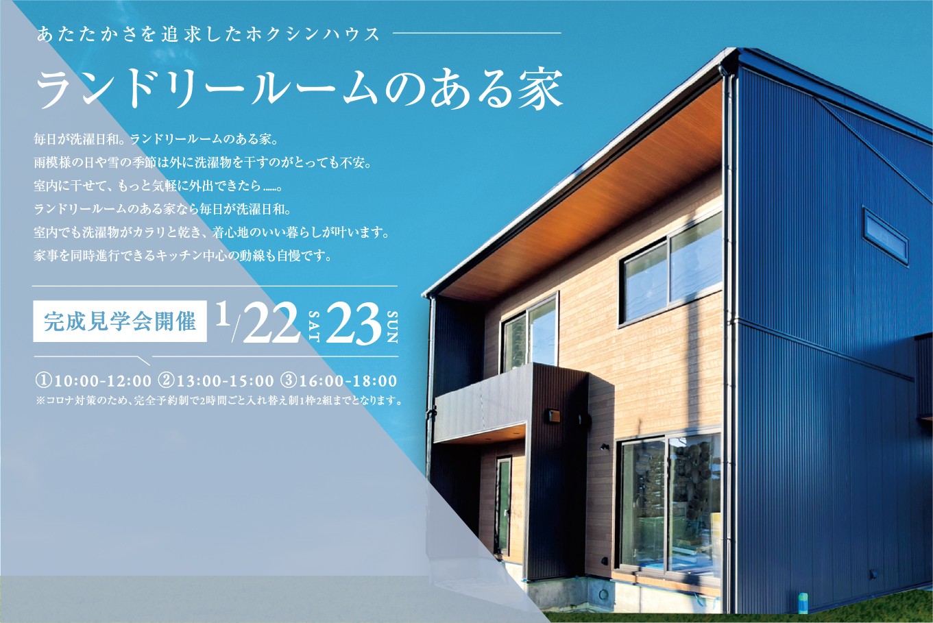【長野エリア】完成見学会開催!
