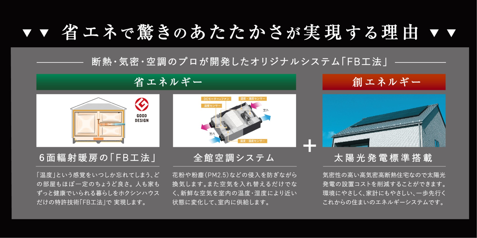 冬の寒い時期の目覚めでも、家中があたたかい。『FB工法』の快適性を体感しよう!