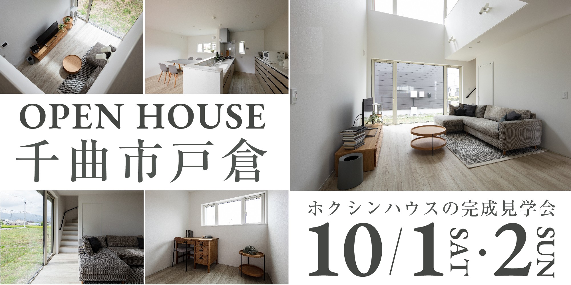 千曲市戸倉|完成見学会開催!