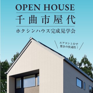 千曲市屋代|完成見学会見学会開催!