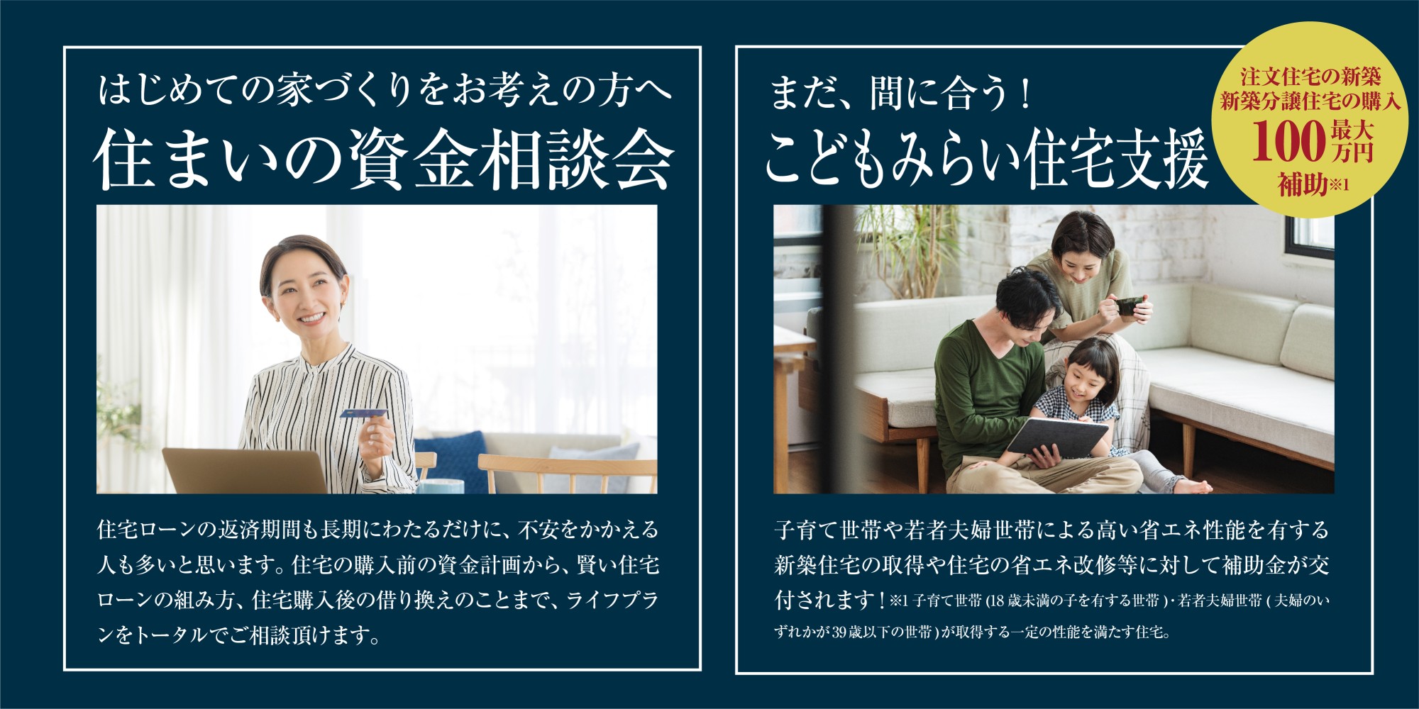 はじめての家づくりをお考えの方へ