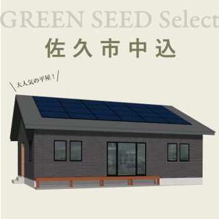 佐久市中込|平屋の完成見学会を開催!