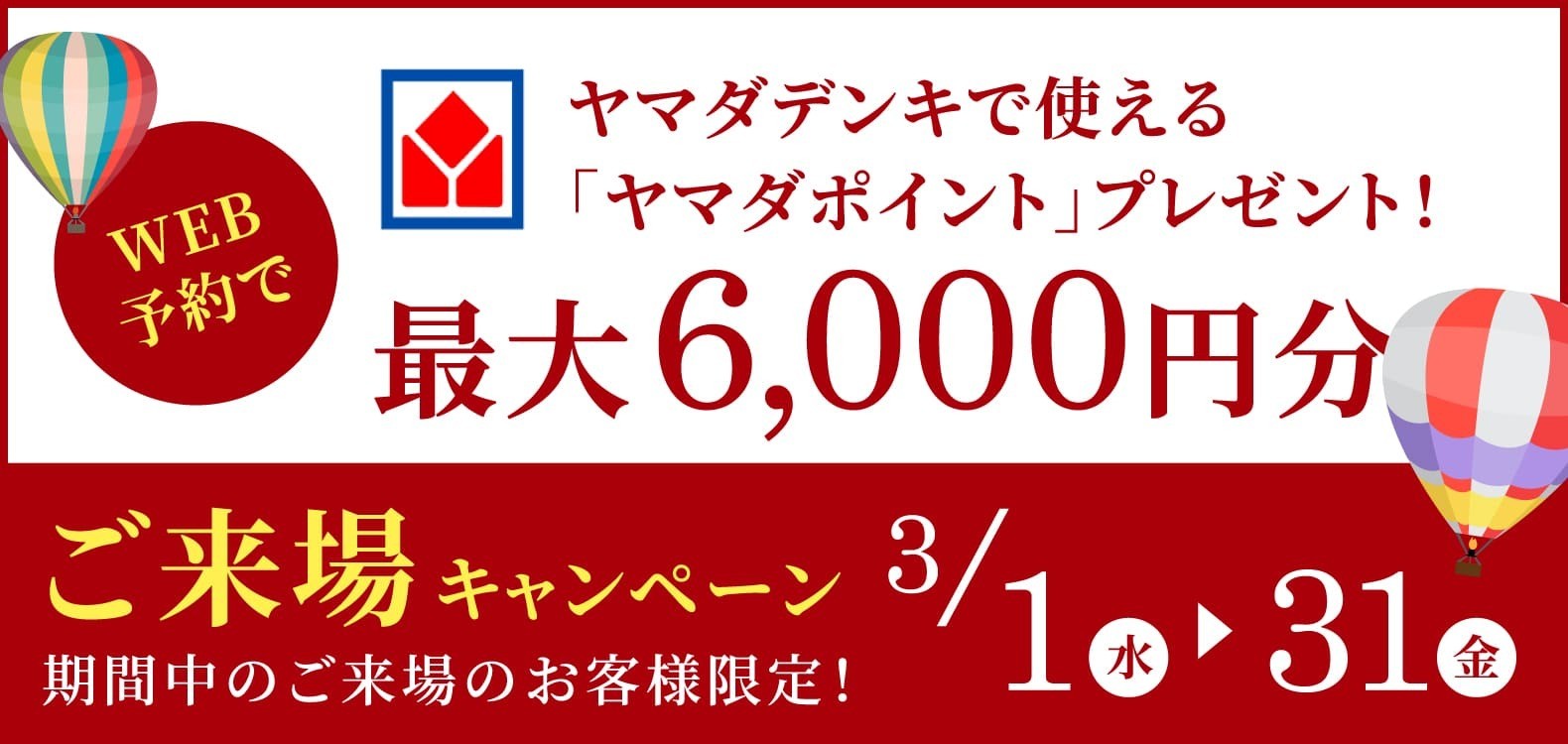 来場者特典あり!