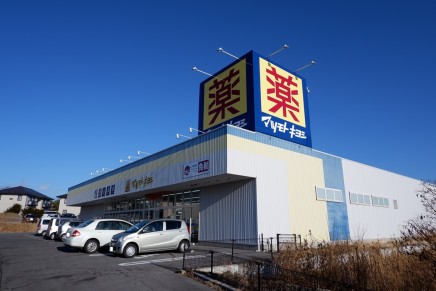 ドラッグストアマツモトキヨシ御代田店 徒歩12分