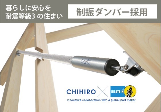 制振ダンパー「エボルツ」