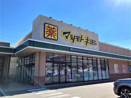 マツモトキヨシ安茂里店 徒歩9分