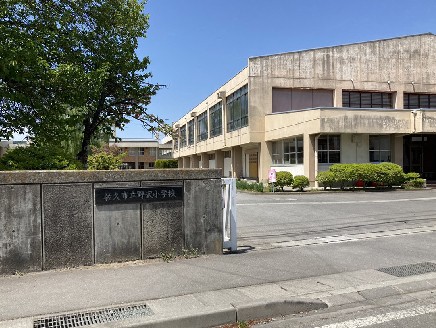 野沢小学校 (約1000m)