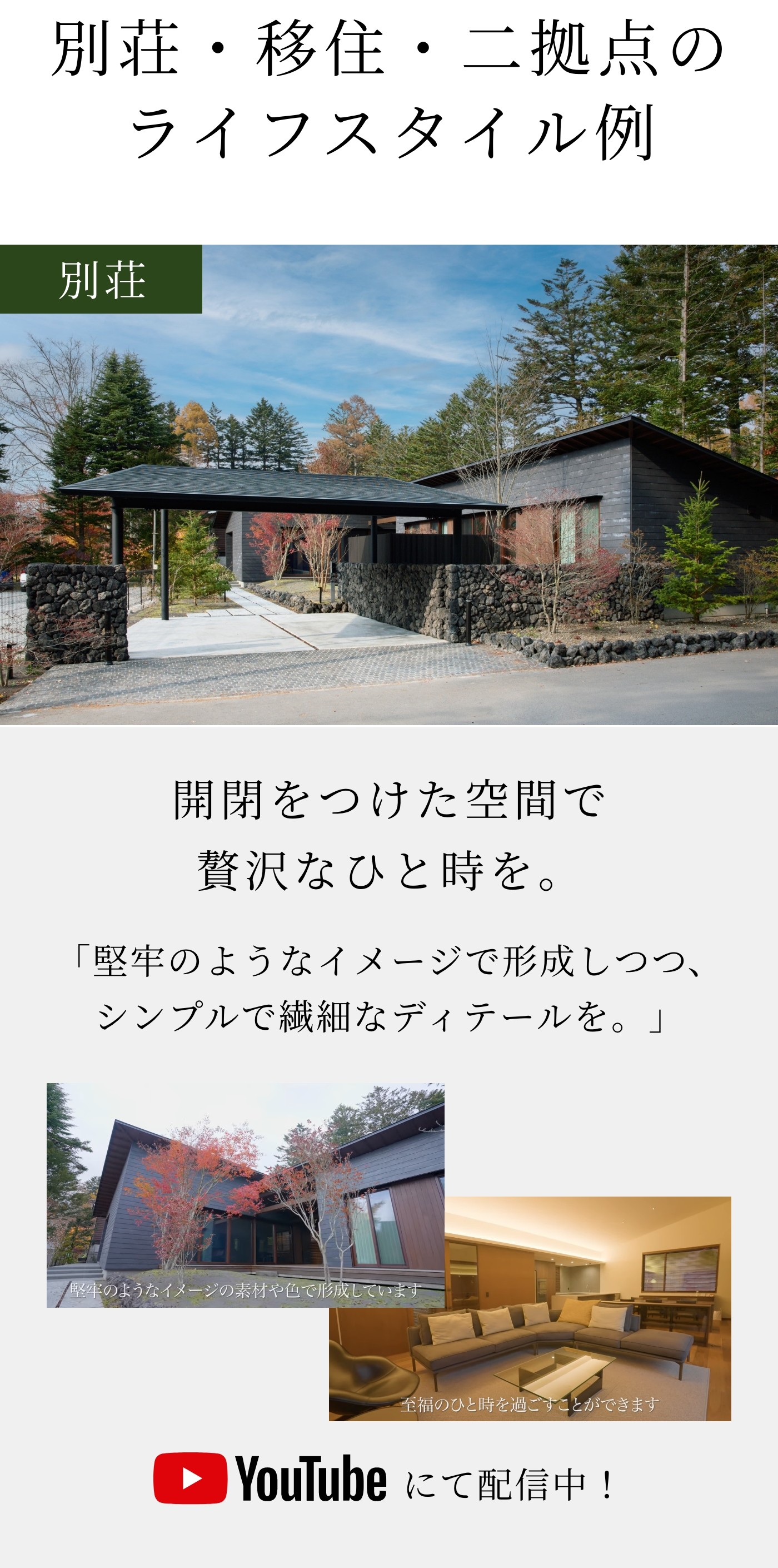 別荘・移住・二拠点生活に特化したプライベート相談会開催中