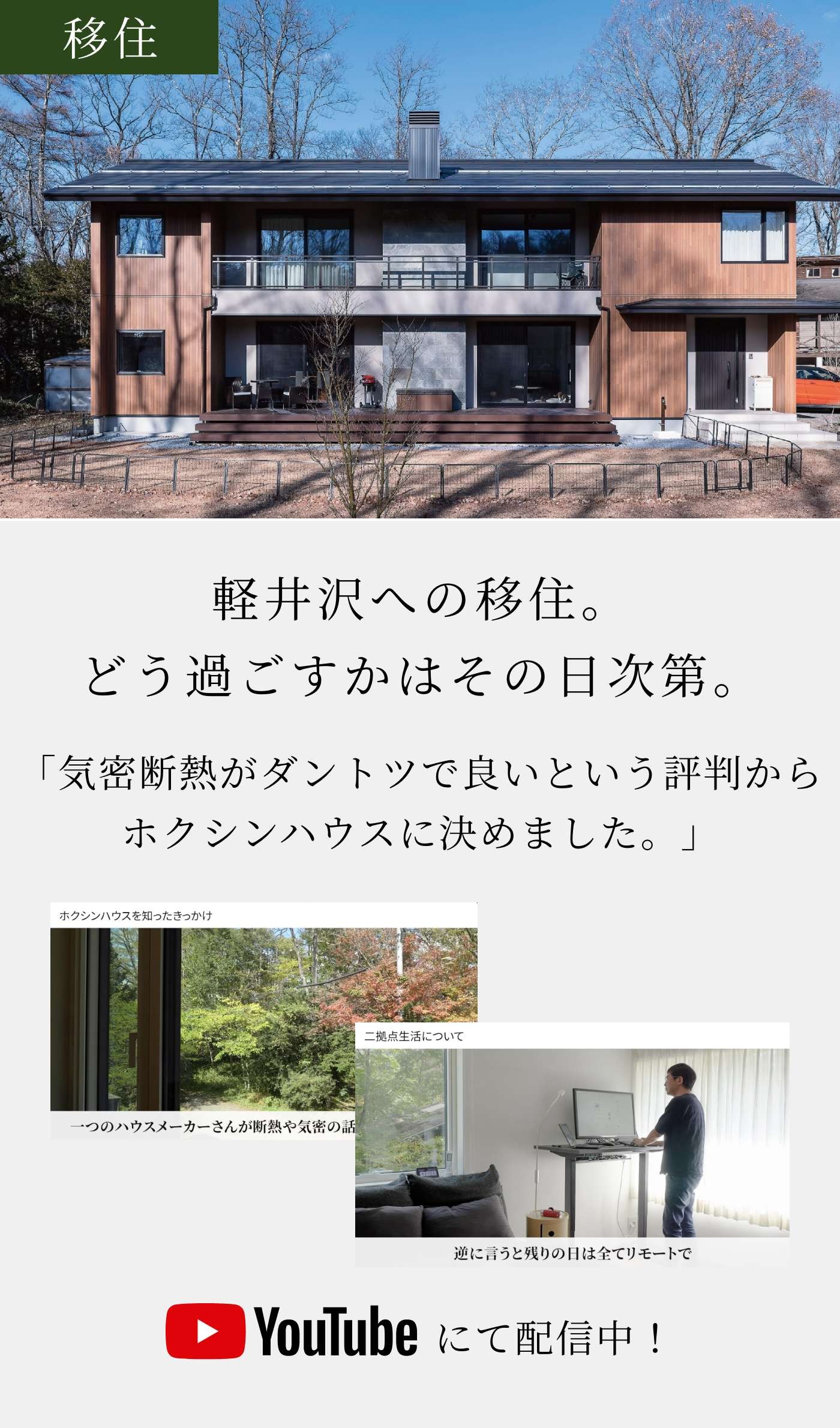 別荘・移住・二拠点生活に特化したプライベート相談会開催中