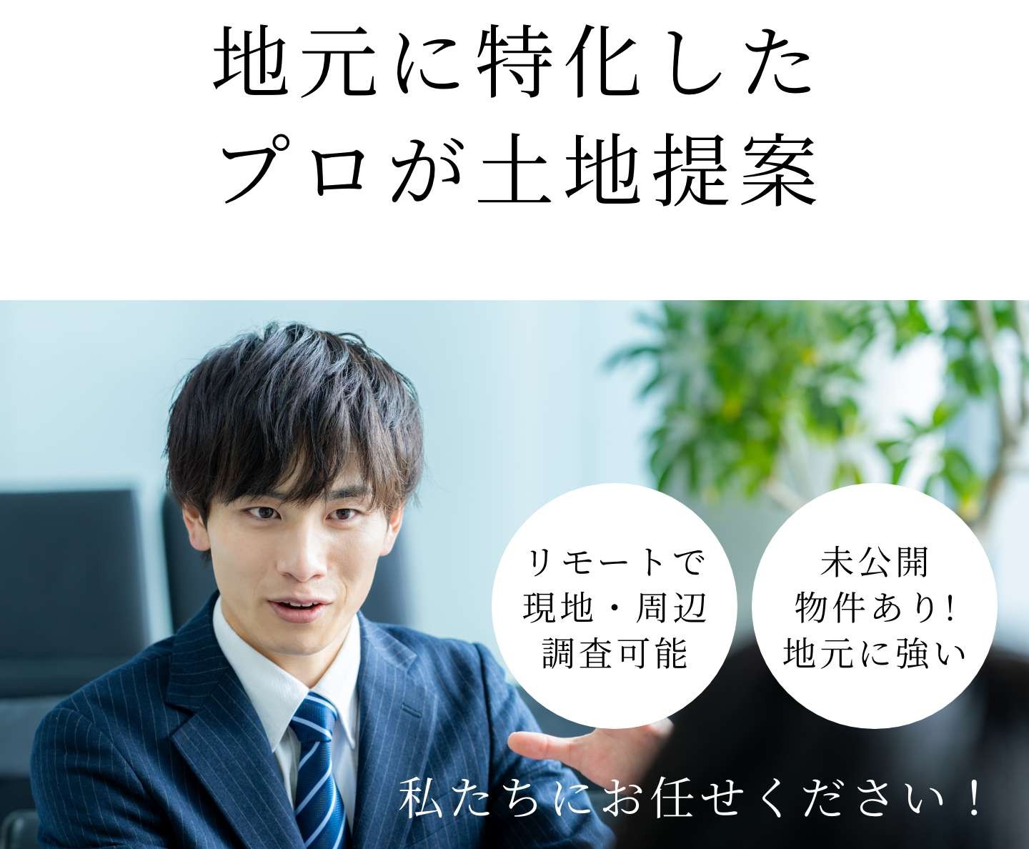 別荘・移住・二拠点生活に特化したプライベート相談会開催中