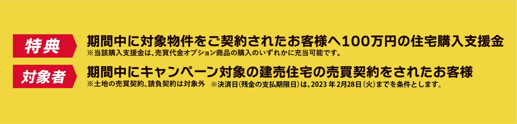 特典と対象者についてはこちら