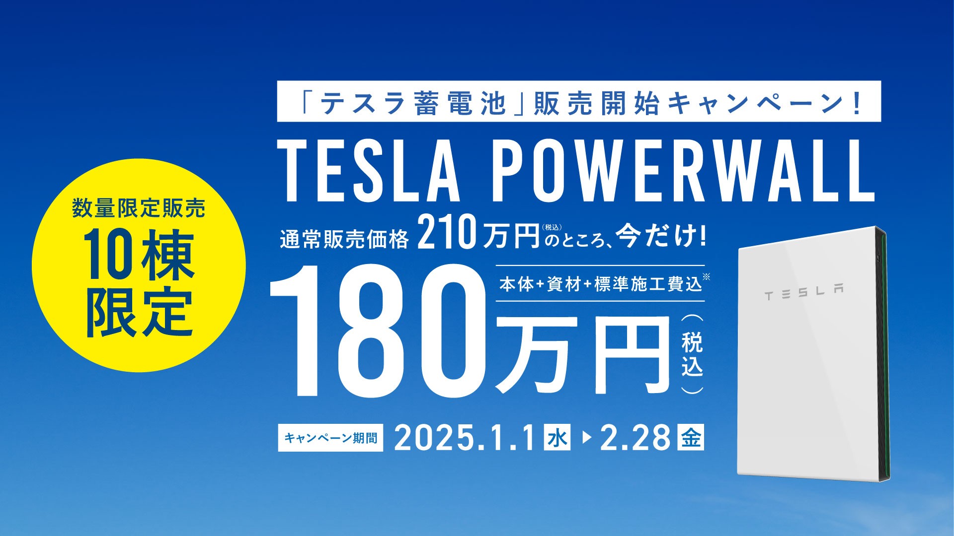 テスラ販売開始キャンペーン!