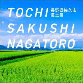 佐久市長土呂編【土地探し編～はじめての家づくり～】