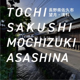 佐久市望月・浅科編【土地探し編～はじめての家づくり～】