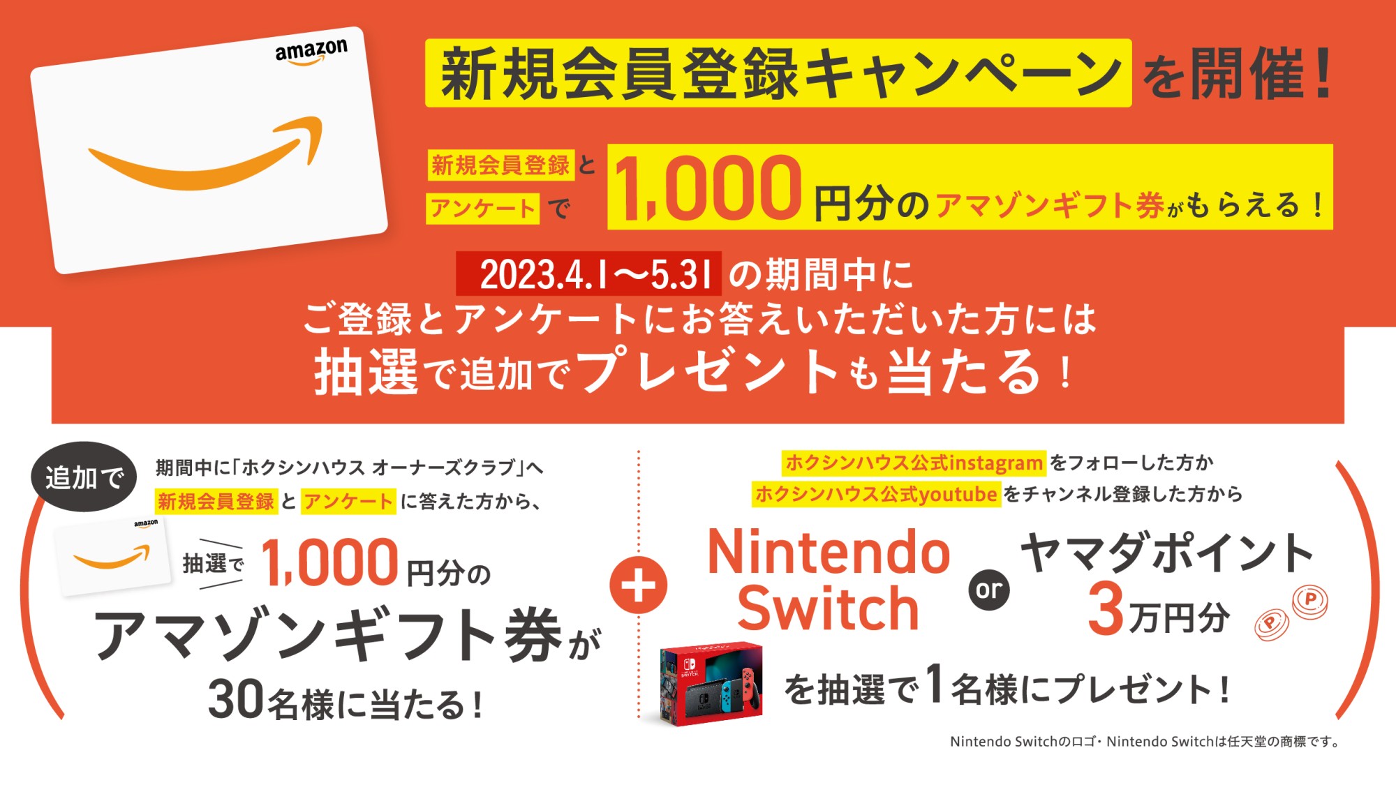 2023年4月1日〜5月31日の期間中に「ご登録」＋アンケートにお答えいただいた方にはプレゼントも！